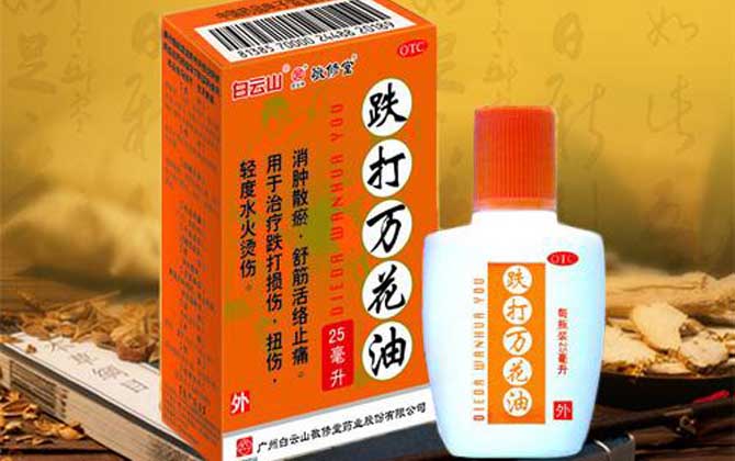 萬花油