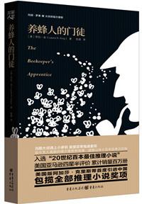 關于神秘養蜂人的故事，一個你不知道的福爾摩斯