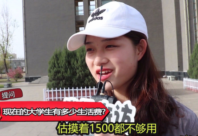 大學(xué)生每月1000元生活費夠嗎？40萬人票選出結(jié)果出爐，有點意外