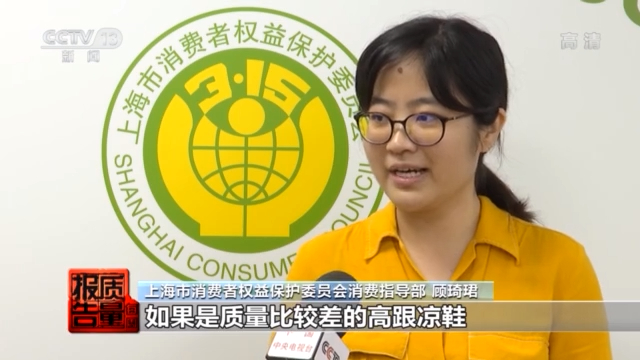 每周質量報告丨多款高跟涼鞋檢出有害物超標 你穿的鞋“健康”嗎？
