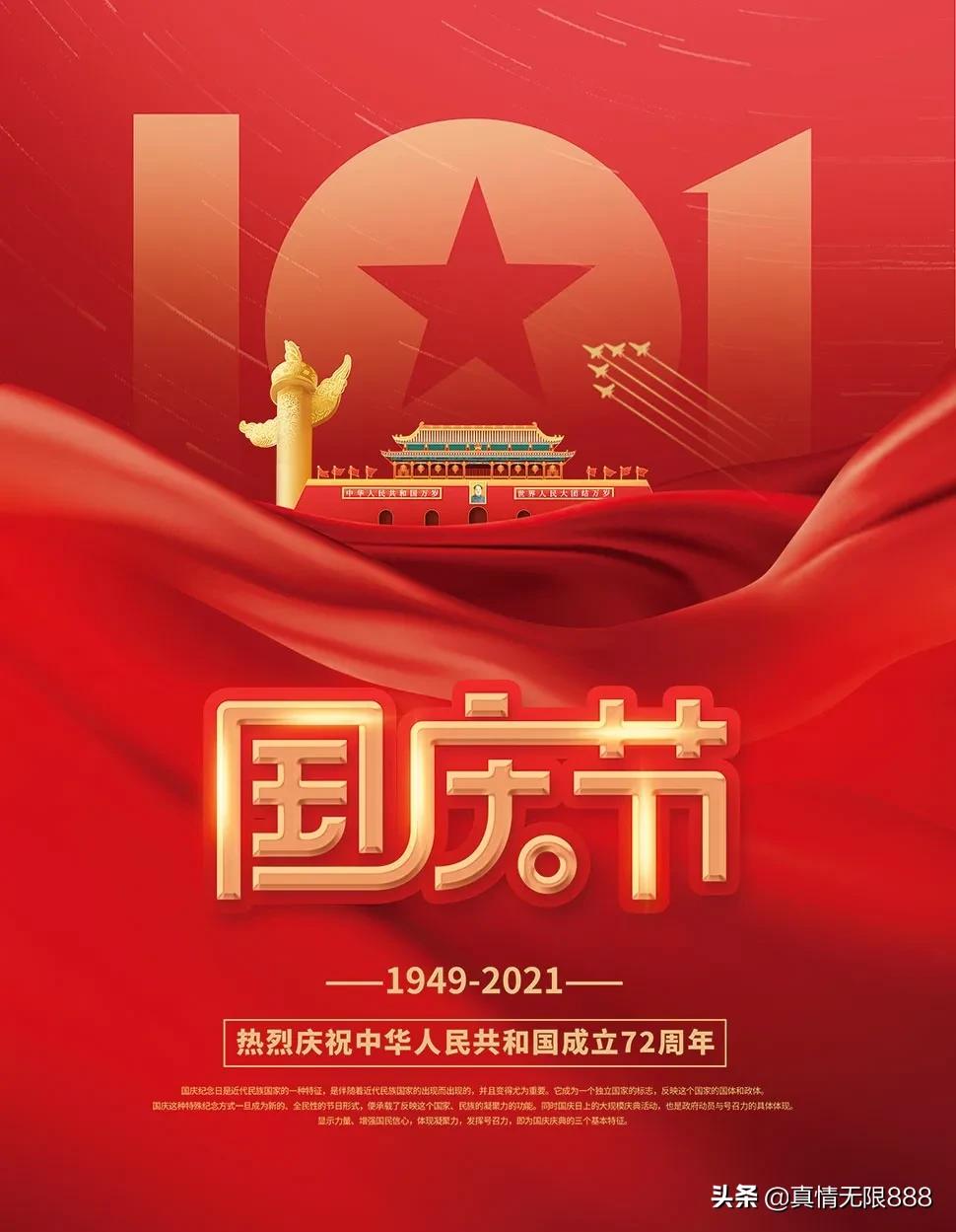 請欣賞“喜迎國慶72周年”精品海報(bào)美圖，明天繼續(xù)
