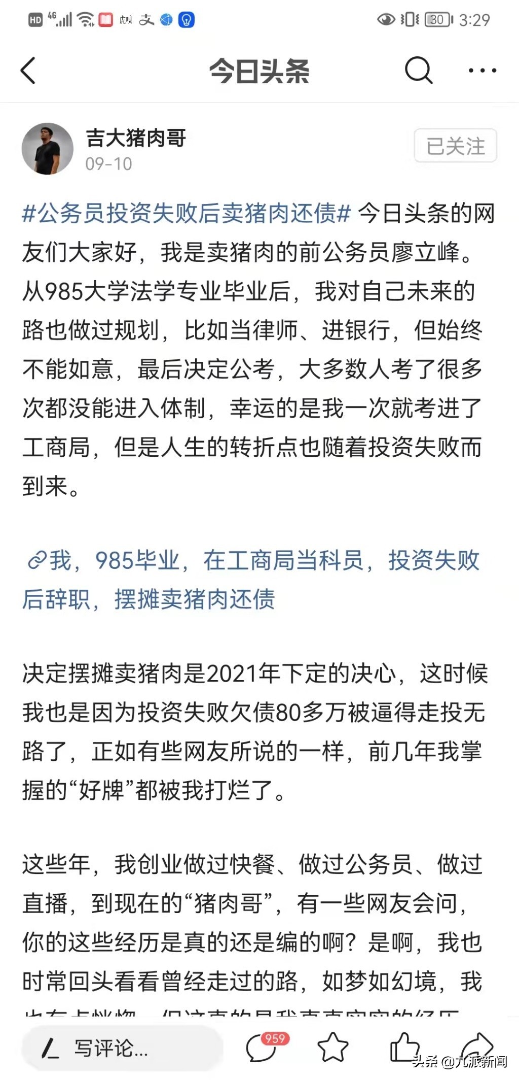 從公務(wù)員到豬肉佬，985畢業(yè)生為還200萬債務(wù)擺肉攤：10年后還賣豬肉未嘗不可，以前管理個(gè)體戶現(xiàn)在成了個(gè)體戶