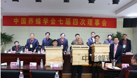 中國養(yǎng)蜂學(xué)會