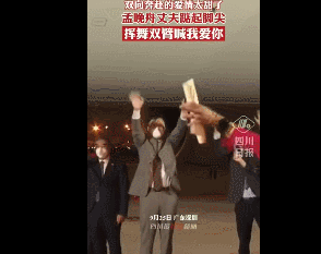 孟晚舟回國24小時后，她背后的男人火了